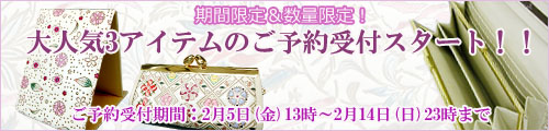  【期間限定＆数量限定】きれいめ系アイテム勢揃い！2月5日(金)13時より予約受付START！！ 