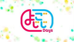 【お知らせ】テレビ東京『よじごじDays』で文庫屋「大関」が紹介されました