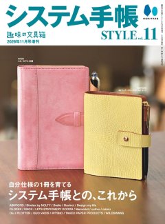 【メディア掲載情報】雑誌 システム手帳STYLEに掲載されました