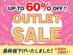 【アウトレット】最終価格で販売中！