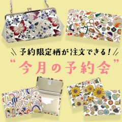 【今月の予約会】人気のアイテム3種のご予約を受け付けています
