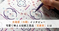 【メディア掲載情報】皮革専門サイト「Leather Story」に掲載されました