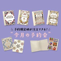 受付中【今月の予約会】オーダーノートカバー/スマート札入れ
