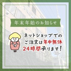◆◆ 年末年始のお休みのお知らせ ◆◆