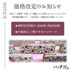【お知らせ】一部商品の価格を改定いたします
