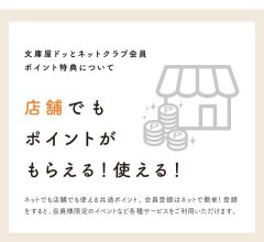 【お知らせ】店舗でもポイントが使えます