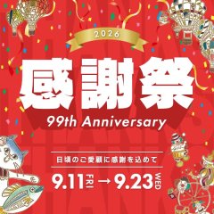 【99th 感謝祭】先行公開中！