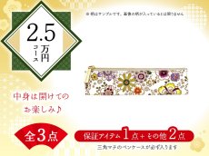 画像1: 【福袋2.5万円コース】●全3点入り ●保証アイテム：三角マチのペンケース (1)