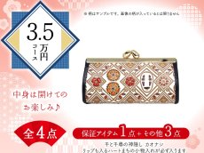 画像1: 【福袋3.5万円コース】●全4点入り ●保証アイテム：リップも入るハートまちの小物入れ（カオナシ） (1)