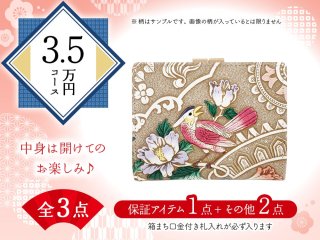 福袋5万円コース】○全5点入り ○保証アイテム：箱まち口金付き札入れ