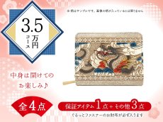 画像1: 【福袋3.5万円コース】●全4点入り ●保証アイテム：ぐるっとファスナーのお財布 (1)