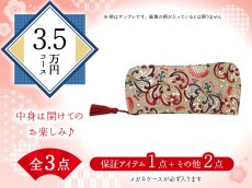 画像1: 【福袋3.5万円コース】●全3点入り ●保証アイテム：メガネケース (1)