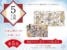 画像1: 【福袋5万円コース】●全5点入り ●保証アイテム：フラット札入れ（金唐柄）/すっきりカードケース (1)
