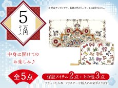 画像1: 【福袋5万円コース】●全5点入り ●保証アイテム：フラット札入れ/ファスナー小銭入れ (1)