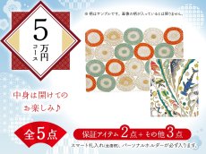 画像1: 【福袋5万円コース】●全5点入り ●保証アイテム：スマート札入れ（金唐柄）/パーソナルホルダー (1)