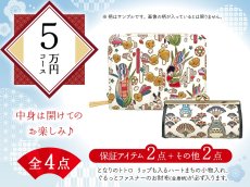 画像1: 【福袋5万円コース】●全4点入り ●保証アイテム：リップも入るハートまちの小物入れ（トトロ）/ぐるっとファスナーのお財布（金唐柄） (1)