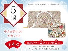 画像1: 【福袋5万円コース】●全4点入り ●保証アイテム：L字ファスナーの小さなお財布/ぐるっとファスナーの長財布 (1)