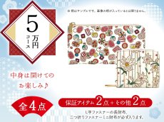 画像1: 【福袋5万円コース】●全4点入り ●保証アイテム：L字ファスナーの長財布/二つ折りファスナーミニ財布 (1)