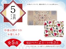 画像1: 【福袋5万円コース】●全5点入り ●保証アイテム：フラット札入れ/三つ折りミニ財布 (1)
