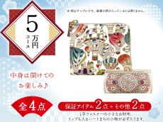 画像1: 【福袋5万円コース】●全4点入り ●保証アイテム：L字ファスナーの小さなお財布/リップも入るハートまちの小物入れ (1)