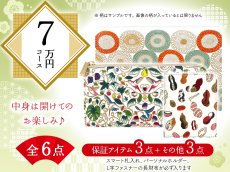 画像1: 【福袋7万円コース】 ●全6点入り ●保証アイテム：スマート札入れ/パーソナルホルダー/L字ファスナーの長財布 (1)