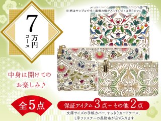 50,001〜70,000円 - 文庫屋「大関」