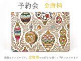 2024-2終了【5月下旬お届け予定】金唐柄 両面文庫革のパスカードホルダー 【予約会】［t］