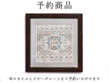 終了【商品予約】ロカイユ＜ブルーグレー＞ 額装