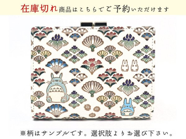 画像1: 【商品予約】【スタジオジブリ×文庫屋「大関」】となりのトトロ 箱まち口金付き札入れ