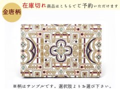 【商品予約】金唐柄 パスカードホルダー［t］
