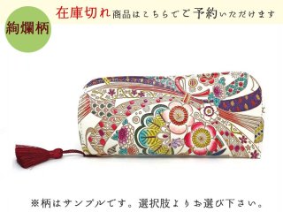 文庫屋「大関」 笠菊＜若草＞ メガネケース［t］