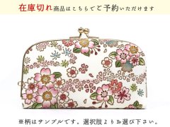 【商品予約】通常柄 天溝がま口［t］