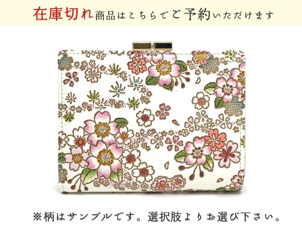 画像1: 【商品予約】通常柄 箱まち口金付き札入れ［t］