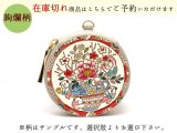 【商品予約】絢爛柄 マカロンポーチ［t］