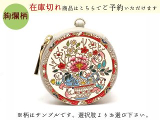 商品予約】絢爛柄 マカロンポーチ［t］