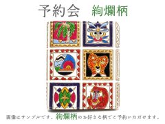 【3月下旬お届け予定】絢爛柄 スマート札入れ【予約会】［t］