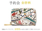 【10月下旬頃お届け】金唐柄 カードケース【予約会】［t］