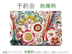 【1月下旬お届け】絢爛柄 両面文庫革のパスカードホルダー 【予約会】［t］