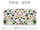 New【8月下旬お届け予定】通常柄  フラット札入れ【予約会】［t］