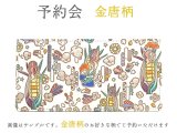 New【8月下旬お届け予定】金唐柄 フラット札入れ【予約会】［t］