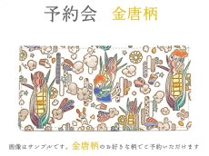 画像1: 2025-5終了【8月下旬お届け予定】金唐柄 フラット札入れ【予約会】［t］ (1)