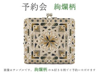 文庫屋「大関」 2025-4終了【7月下旬お届け予定】金唐柄 四角い
