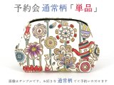 2022-10終了【1月下旬頃お届け予定】2022-10終了【単品】通常柄 ぷちっと小銭入れ2022-10終了【予約会】［t］