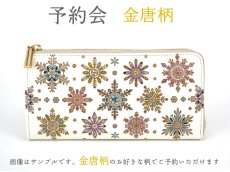 画像1: 終了【5月下旬お届け予定】金唐柄 L字ファスナーの長財布【予約会】［t］ (1)