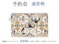 【8月下旬お届け予定】通常柄 ひとえパスカードホルダー【予約会】［t］