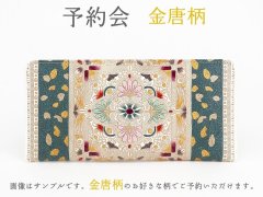 2024-4終了第二弾【8月下旬お届け】金唐柄 ひとえ束入れ【予約会】［t］