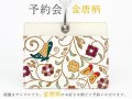 2025-1終了【4月下旬お届け予定】金唐柄 IDカードホルダー【予約会】［t］