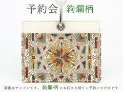 2025-1終了【4月下旬お届け予定】絢爛柄 IDカードホルダー【予約会】［t］