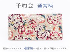 画像1: 【2019年2月下旬お届け予定 予約会】通常柄 通しマチの束入れ (1)