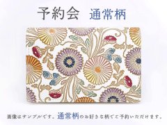 【12月下旬頃お届け】通常柄 通しマチの名刺入れ【予約会】［t］